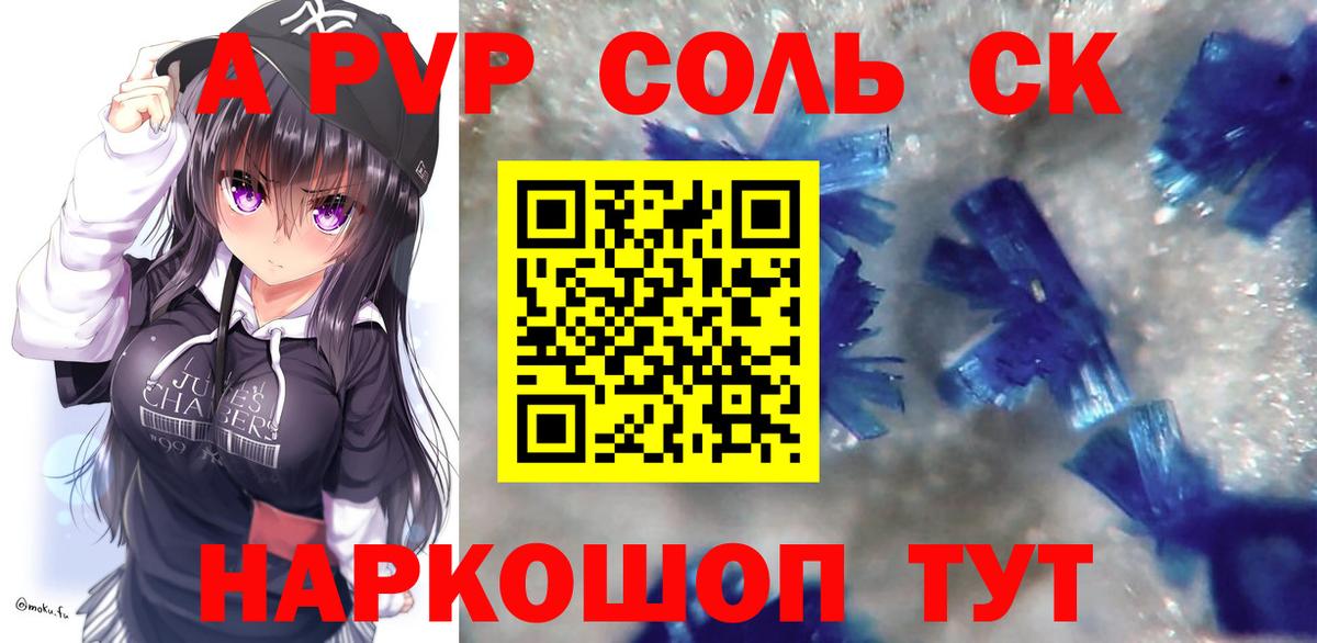 A-PVP Crystall Новокуйбышевск