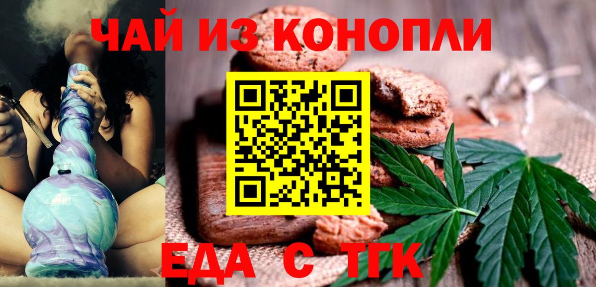 Canna-Cookies конопля Новокуйбышевск