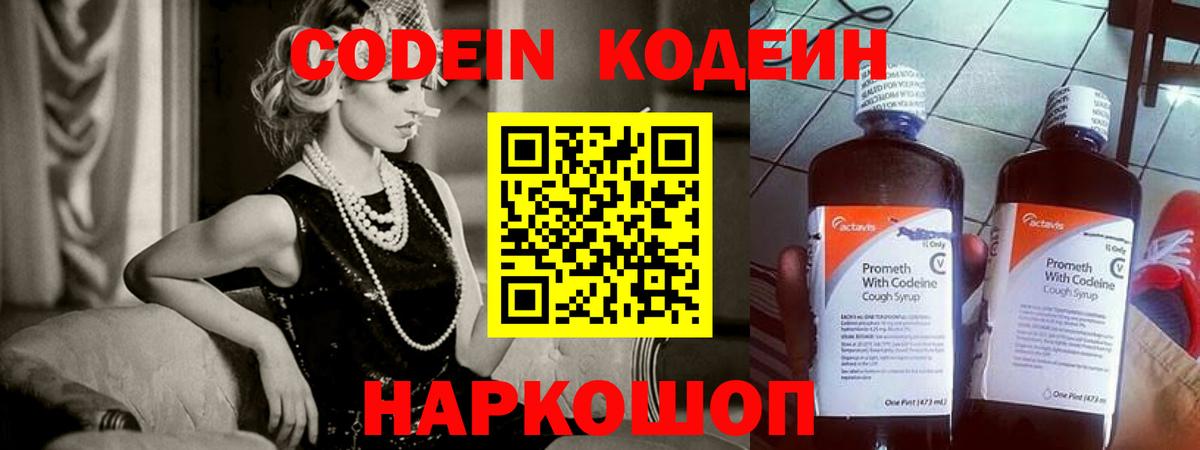 Codein Purple Drank Новокуйбышевск