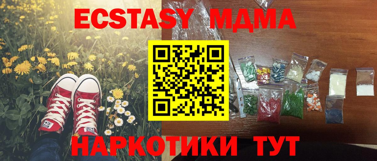 Новокуйбышевск  MDMA кристаллы  МДМА  Вход с VPN  МДМА молли 