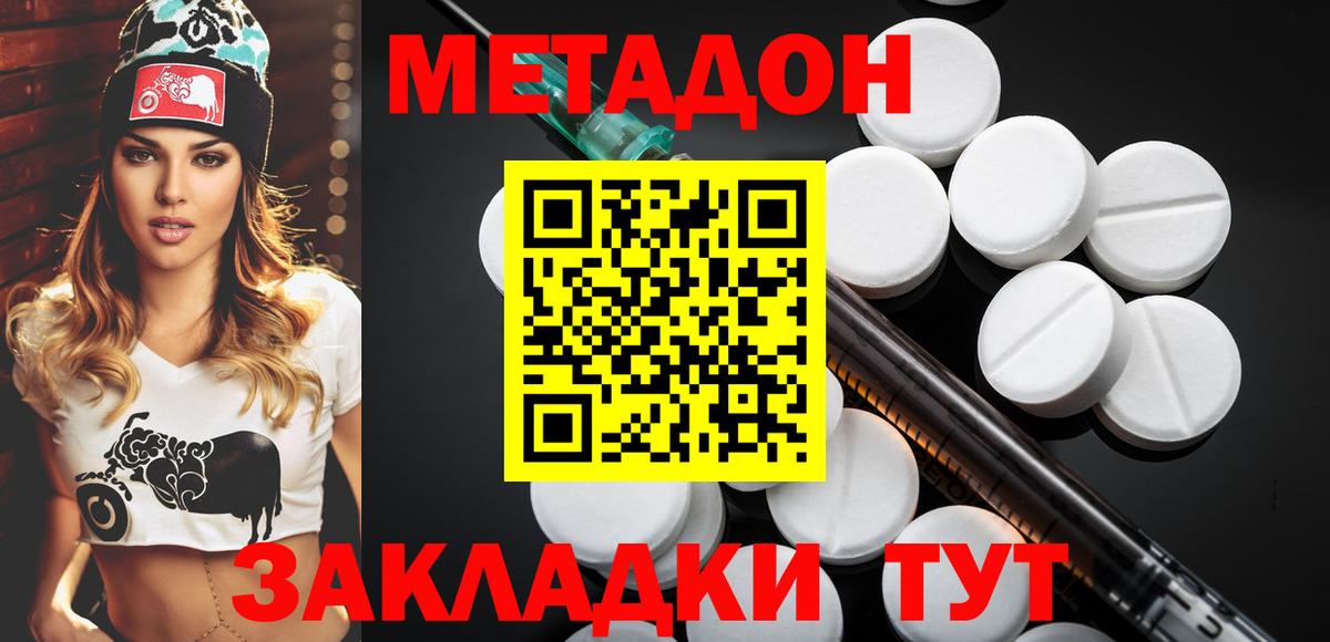Новокуйбышевск  Метадон methadone  МЕТАДОН кристалл  Вход с VPN 